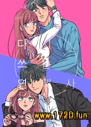 重新谱写的恋爱史.webp 重新谱写的恋爱史.webp