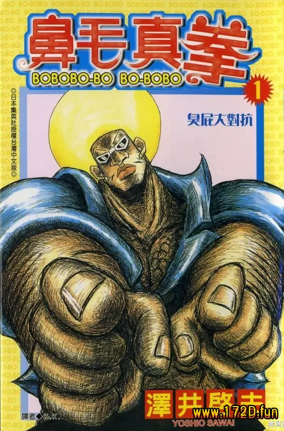 鼻毛真拳.webp 鼻毛真拳.webp