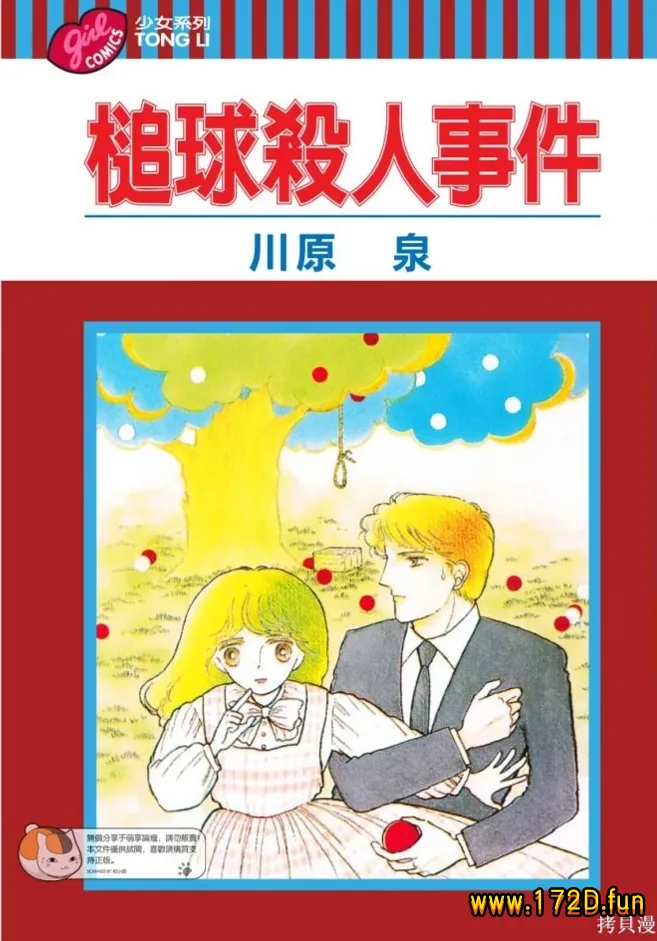 槌球杀人事件 [全一卷 完结]