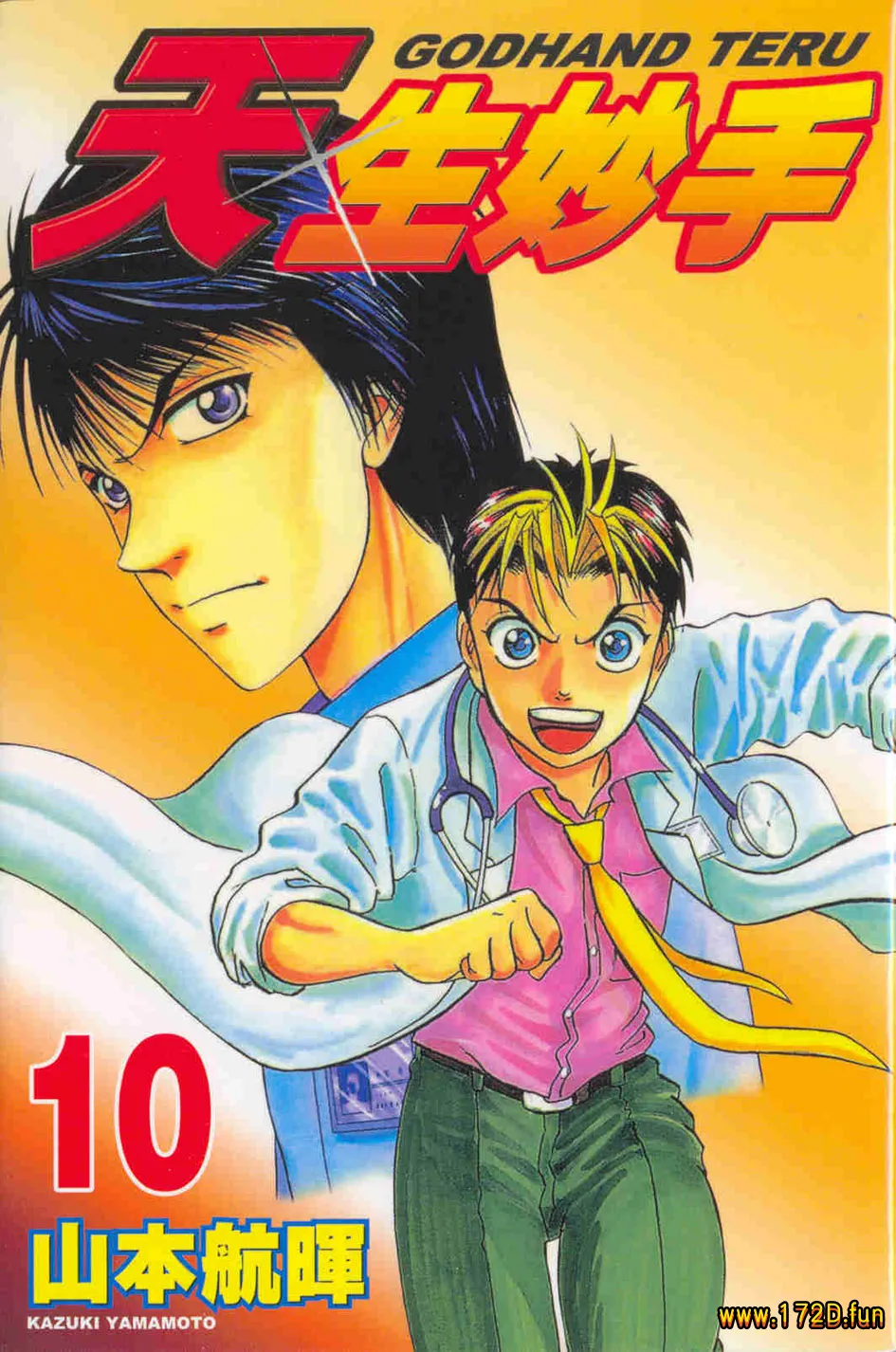 天生妙手 [1~62卷 完结]