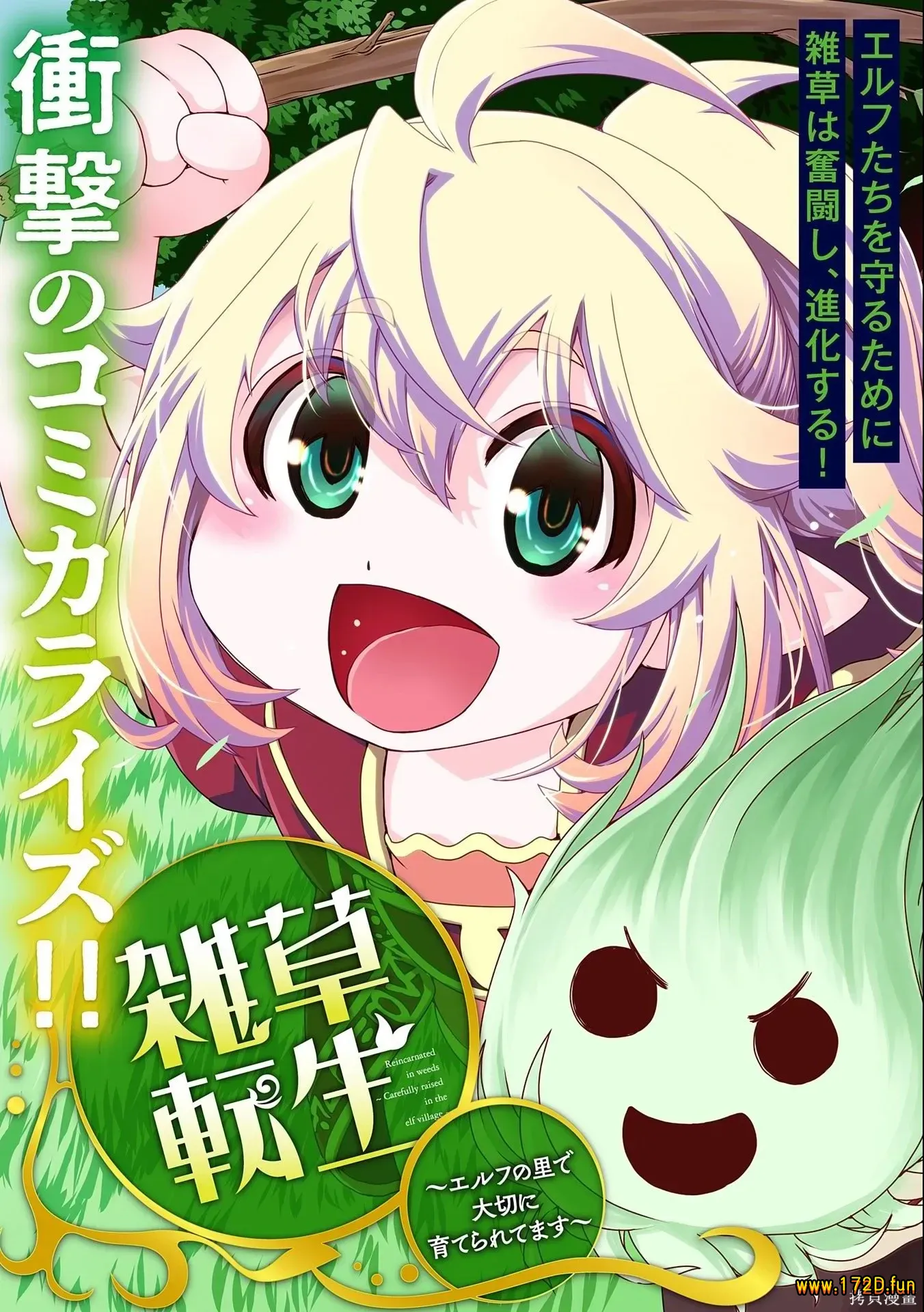 转生杂草~在精灵村庄被精心抚养~.webp 转生杂草~在精灵村庄被精心抚养~.webp