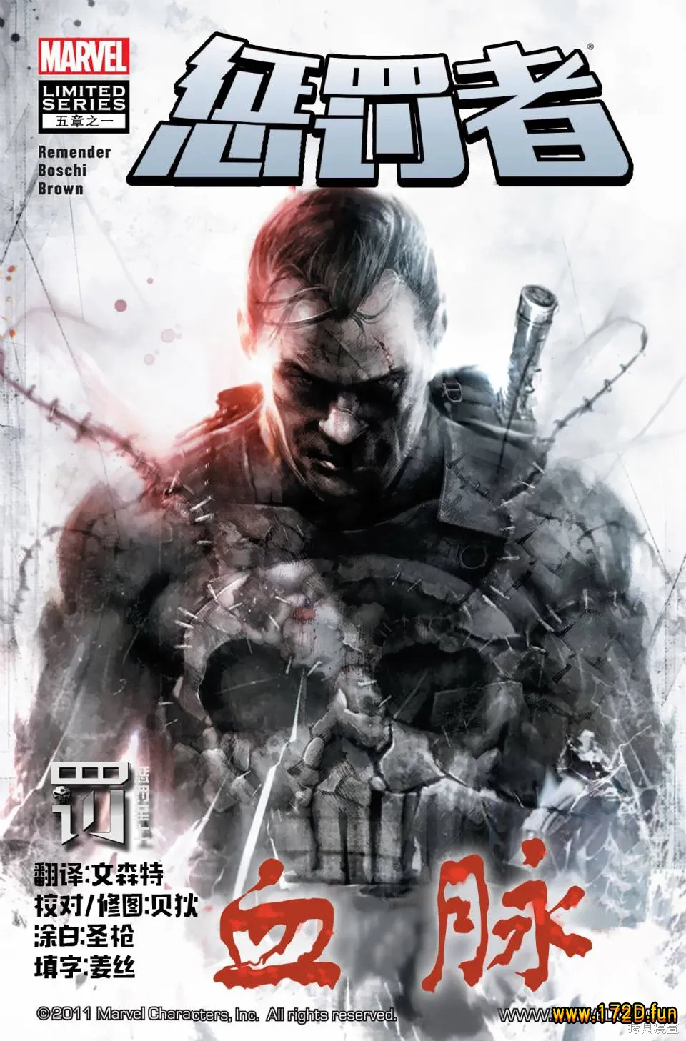 惩罚者：血脉 [1~5卷 完结]