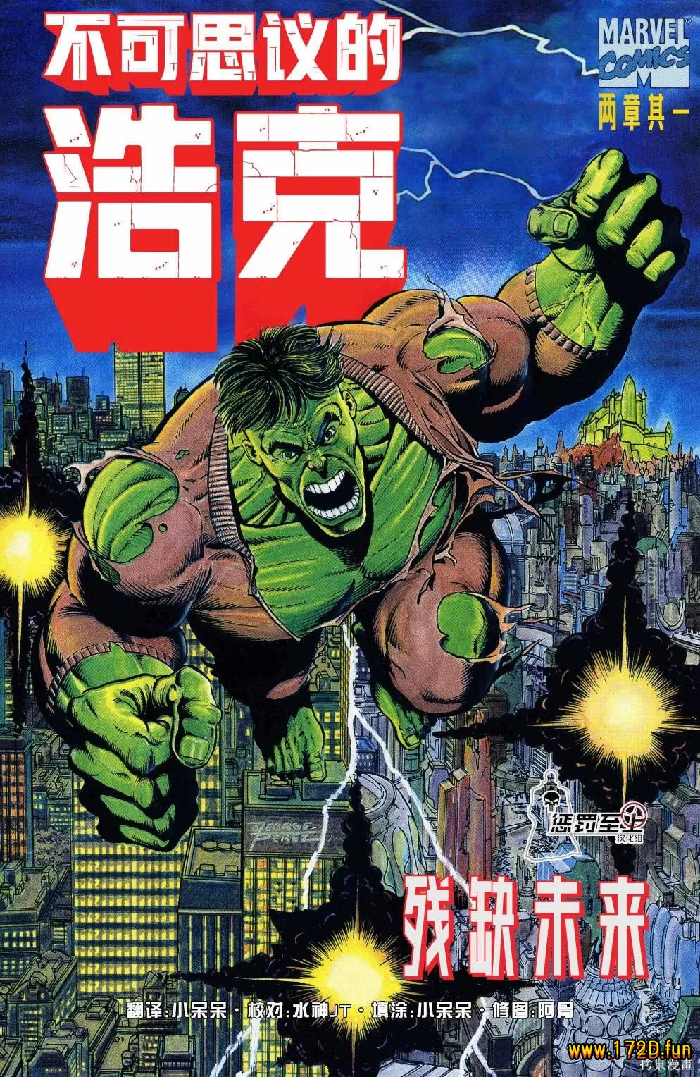 不可思议的浩克:残缺未来.webp 不可思议的浩克:残缺未来.webp