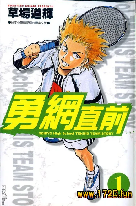 勇网直前 [1~8卷 完结]