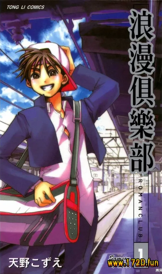 浪漫俱乐部 [1~6卷 完结]