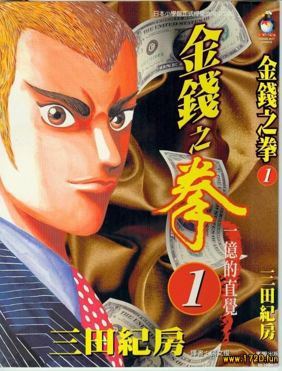 金钱之拳 [1~12卷 完结]