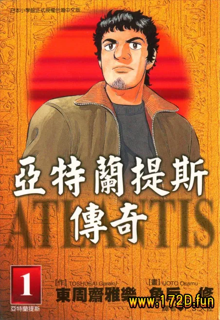 亚特兰蒂斯传奇 [1~15卷 完结]