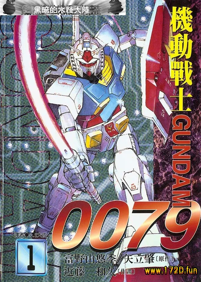 高达0079 [1~12卷 完结]