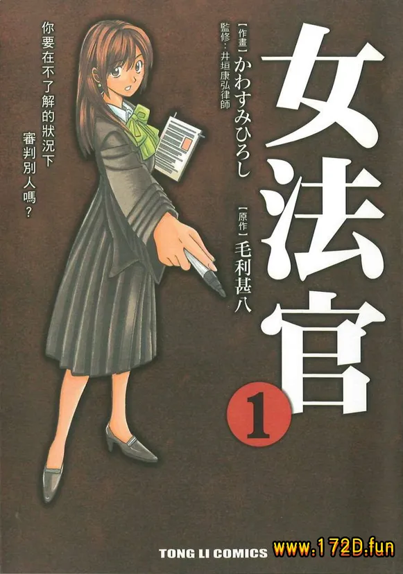 女法官 [1~5卷 完结]