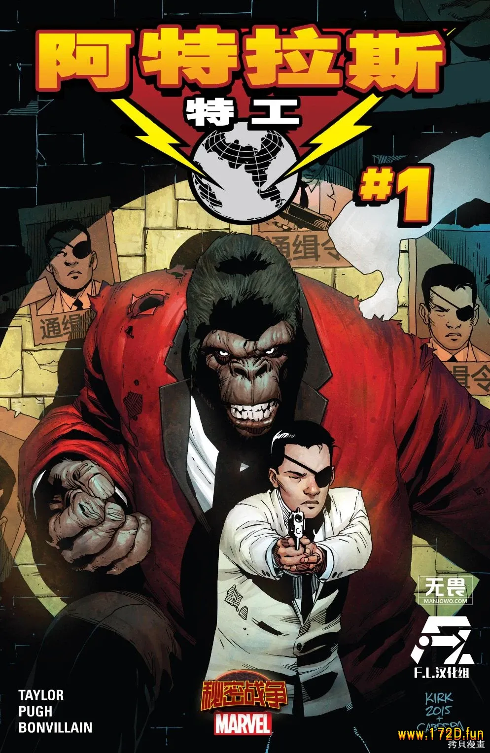 秘密战争：阿特拉斯特工 [全一卷 完结]