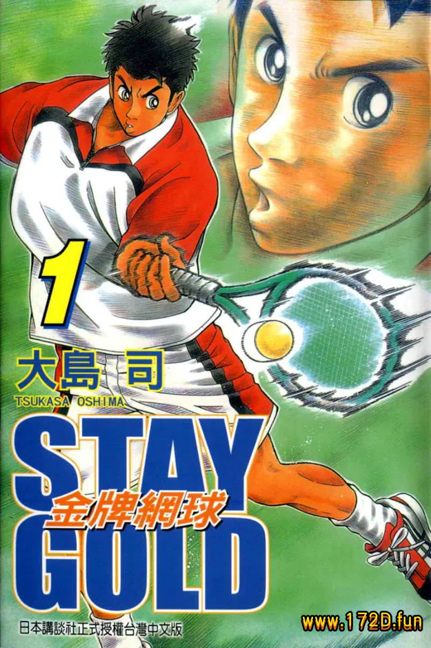 金牌网球 [1~3卷 完结]