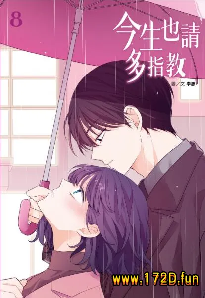 今生也请多指教.webp 今生也请多指教.webp