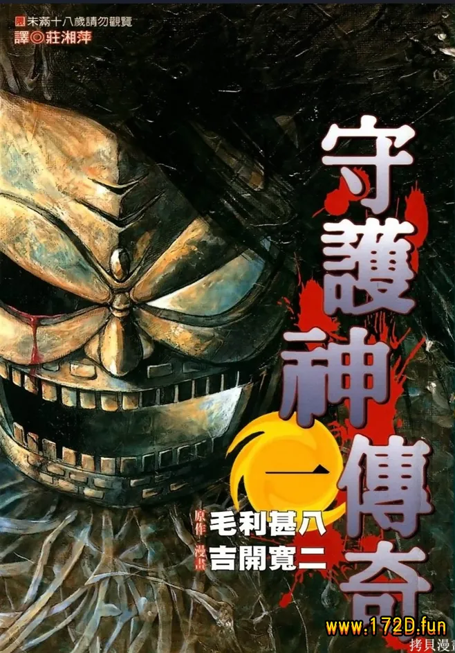 守护神传奇 [1~4卷 完结]