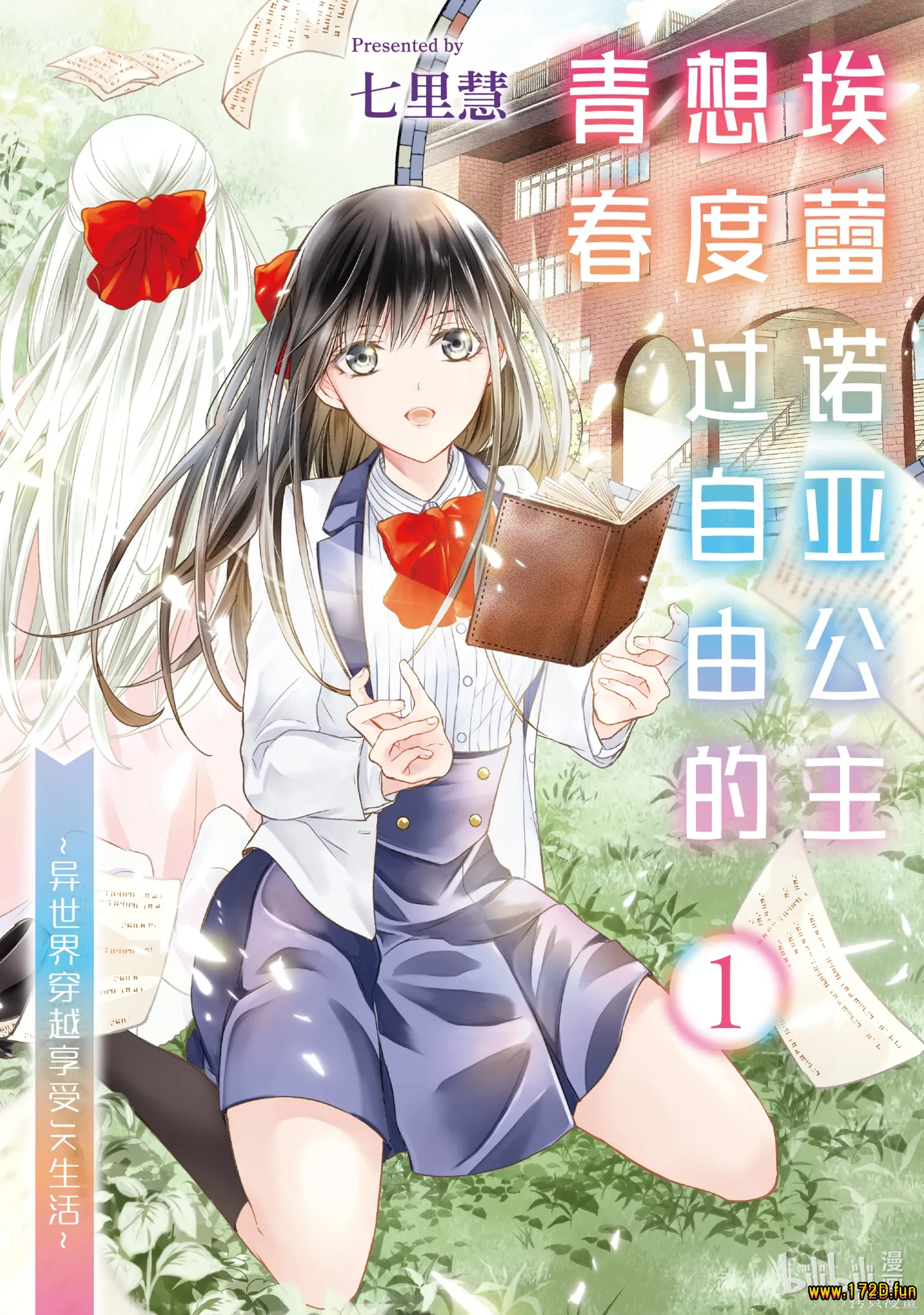 埃蕾诺亚公主想度过自由的青春~异世界穿越享受JK生活~.webp 埃蕾诺亚公主想度过自由的青春~异世界穿越享受JK生活~.webp