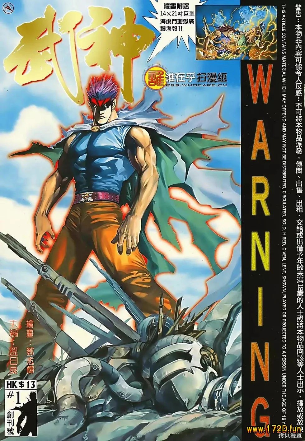 武神 [1~300话 完结]