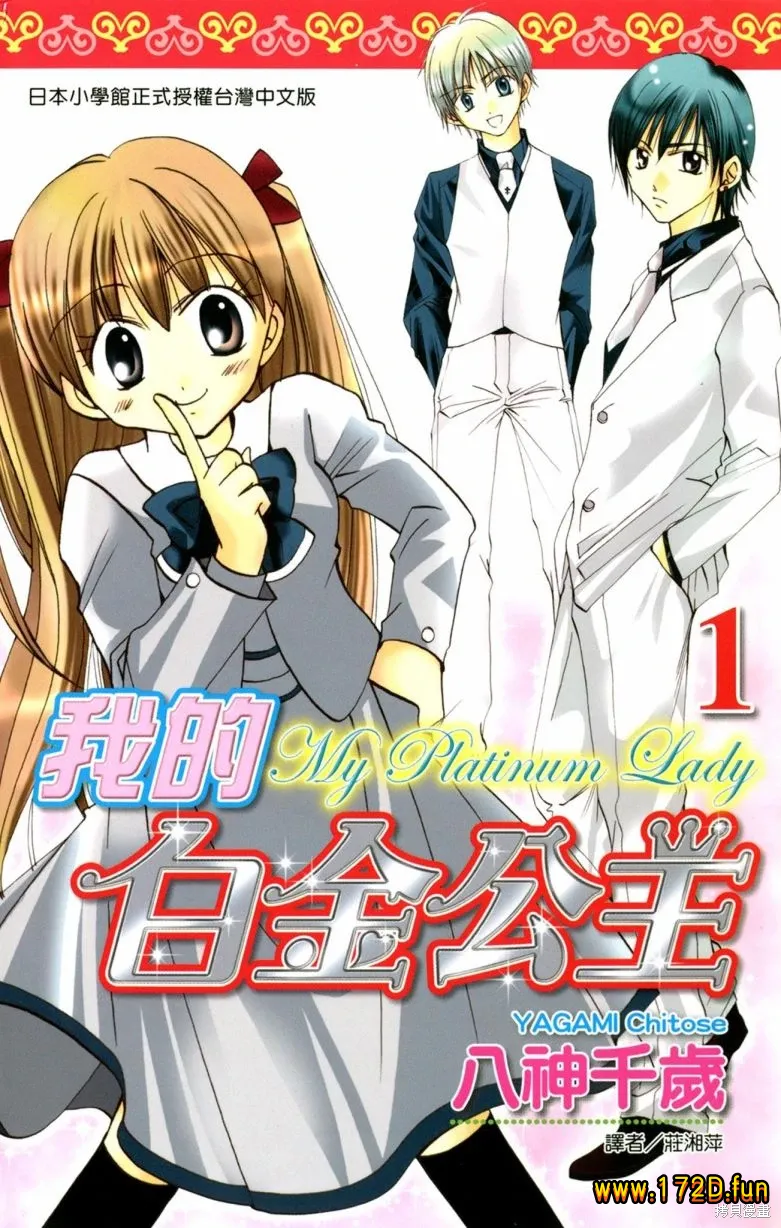 我的白金公主.webp 我的白金公主.webp