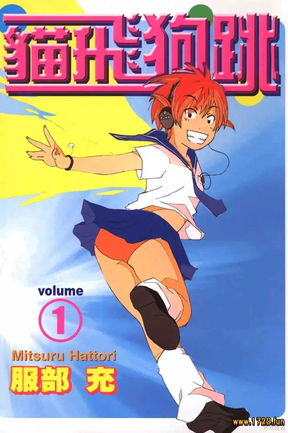 猫飞狗跳.webp 猫飞狗跳.webp