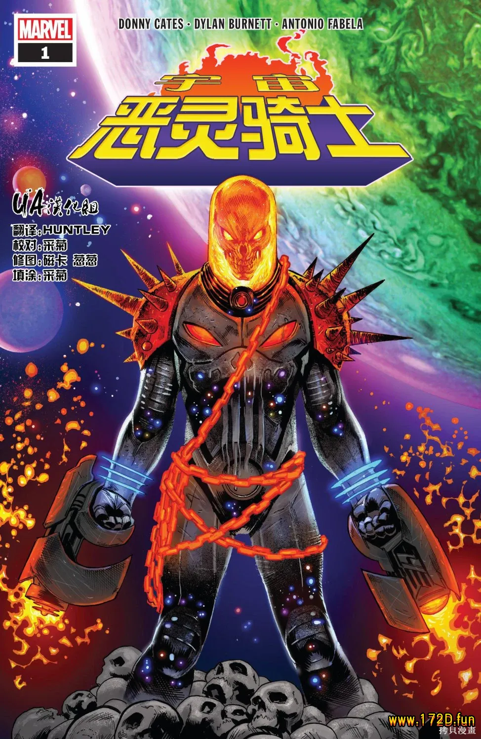 宇宙恶灵骑士 [1~5卷 完结]