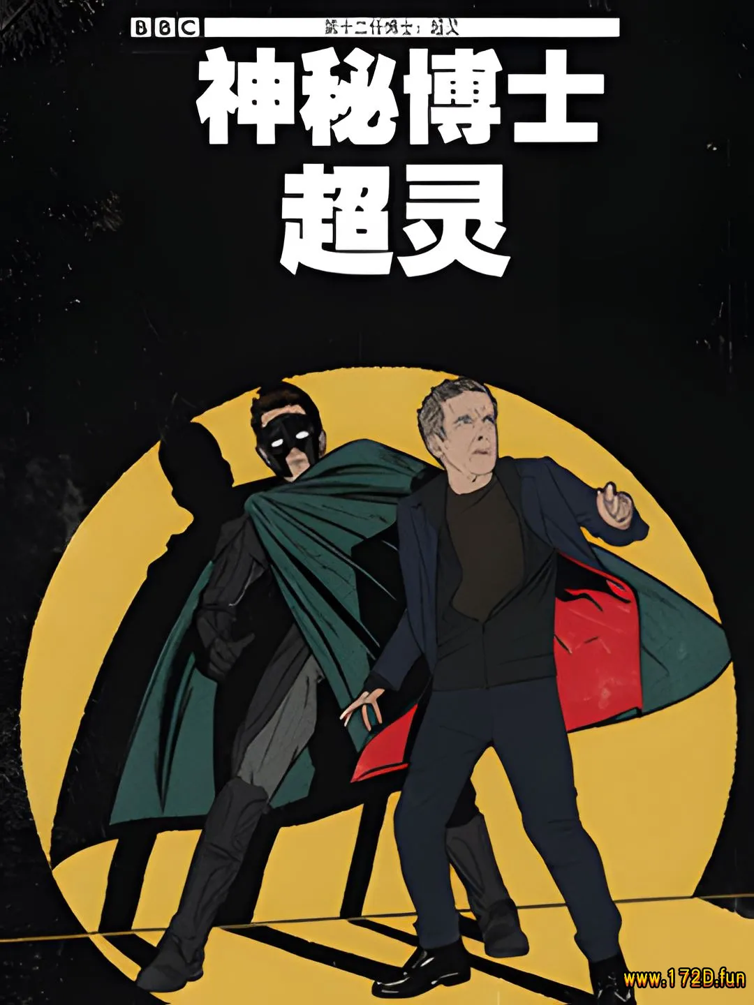 神秘博士超灵 [1~8卷 完结]