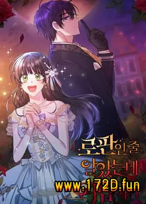 以为是罗曼史,结果是怪谈.webp 以为是罗曼史,结果是怪谈.webp