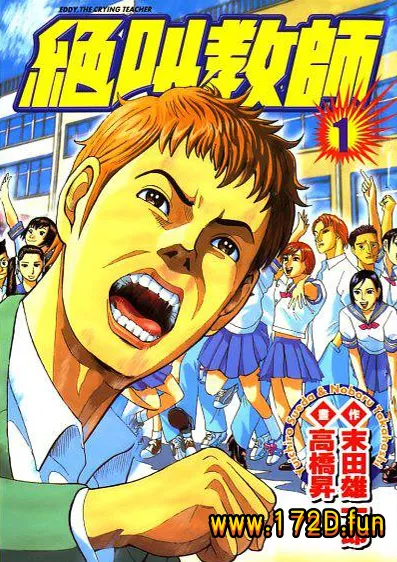 绝叫教师.webp 绝叫教师.webp