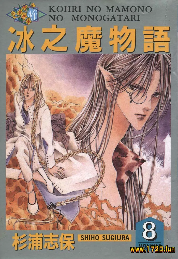 冰之魔物语  [1~25卷 完结]