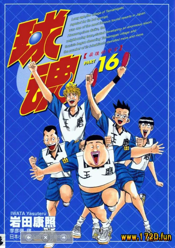 球魂 [1~16卷 完结]
