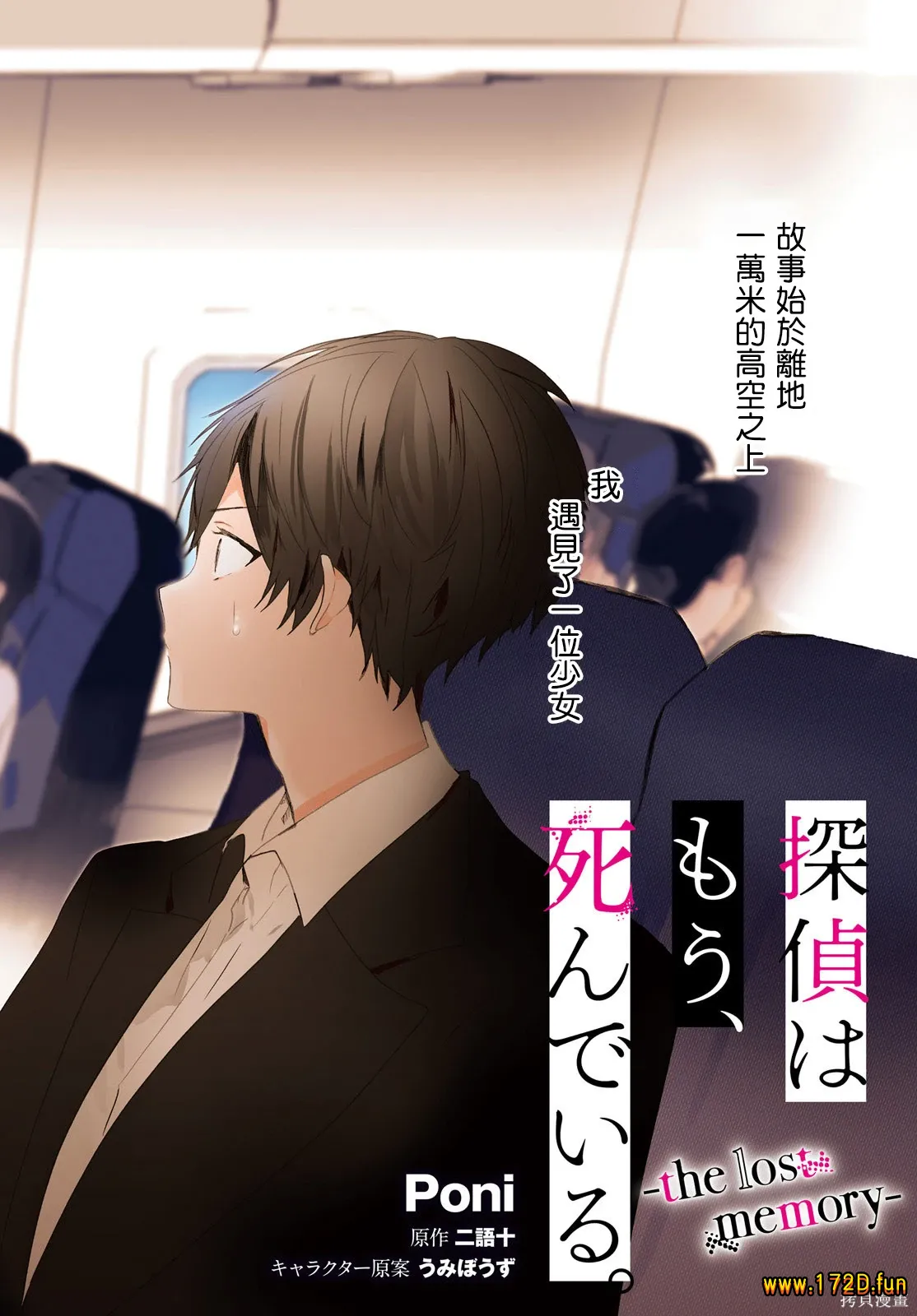 侦探已经死了-the lost memory- [1~21话 完结]