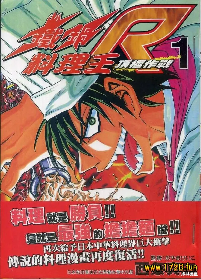 铁锅料理王R顶级作战 [1~10卷 完结]