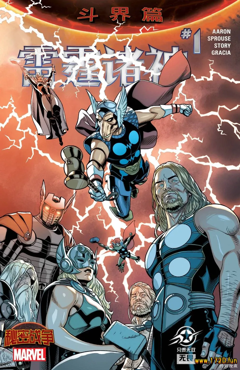 秘密战争：雷霆诸神 [1~4卷 完结]