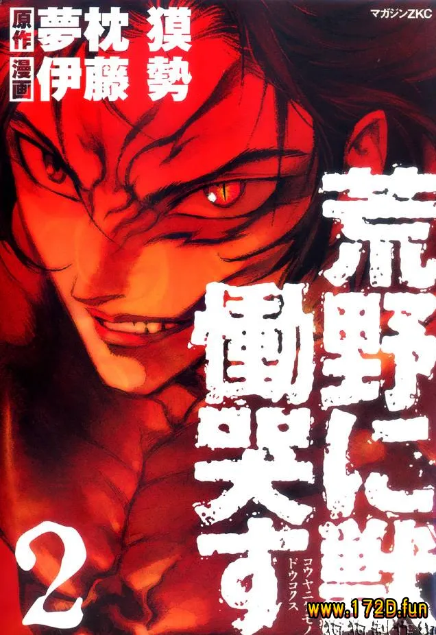 荒野兽哭 [1~15卷 完结]