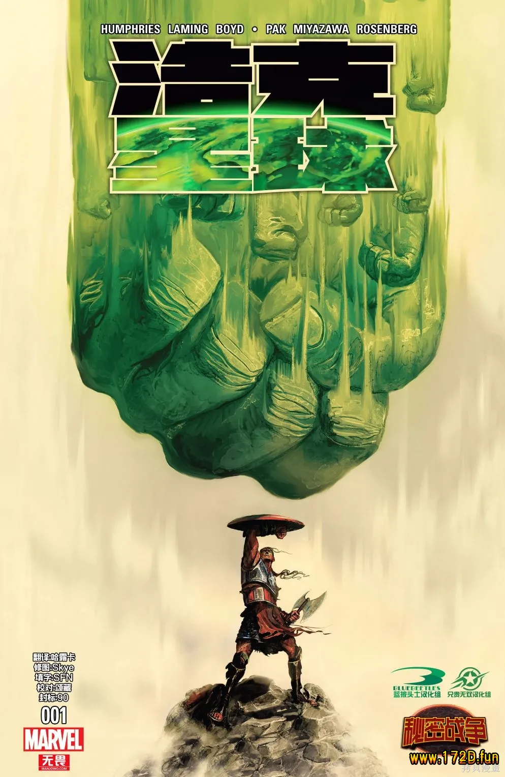 秘密战争：浩克星球 [1~5卷 完结]