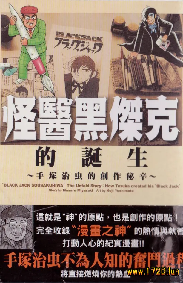 怪医黑杰克的诞生 [1~5卷 完结]