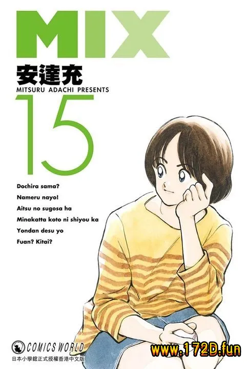 MIX  [1~14卷+82~114话 连载]