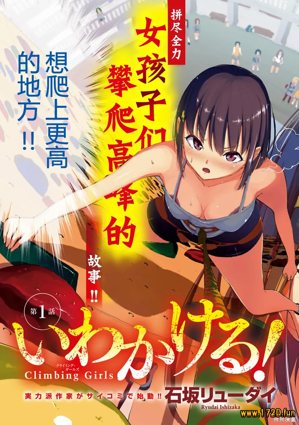 攀岩 [共2部 完结]