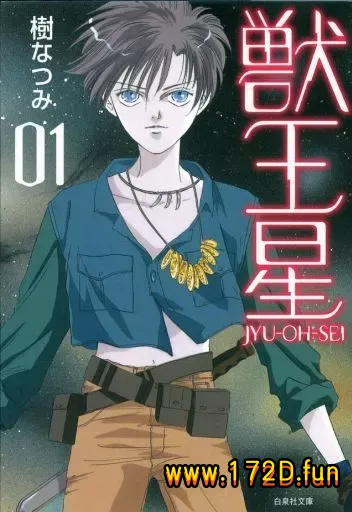 兽王星  [1~5卷 完结]