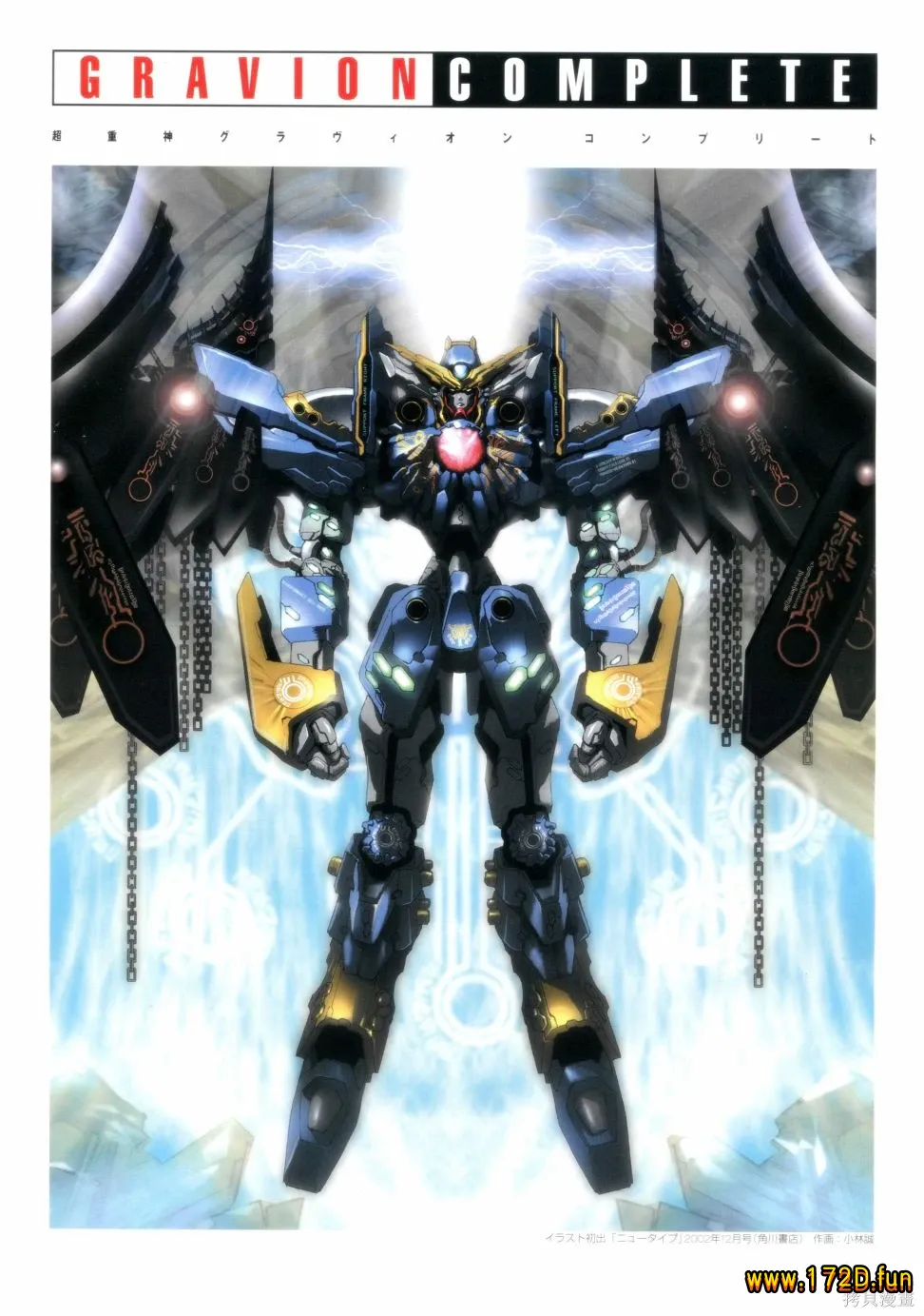 超重神GRAVION COMPLETE [共2卷 完结]