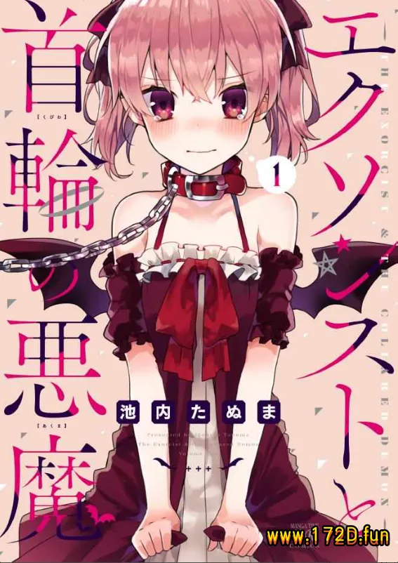 驱魔师与项圈恶魔.webp 驱魔师与项圈恶魔.webp