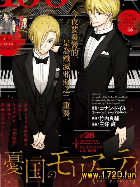 忧国的莫里亚蒂 [1~15卷+60~76话 连载]