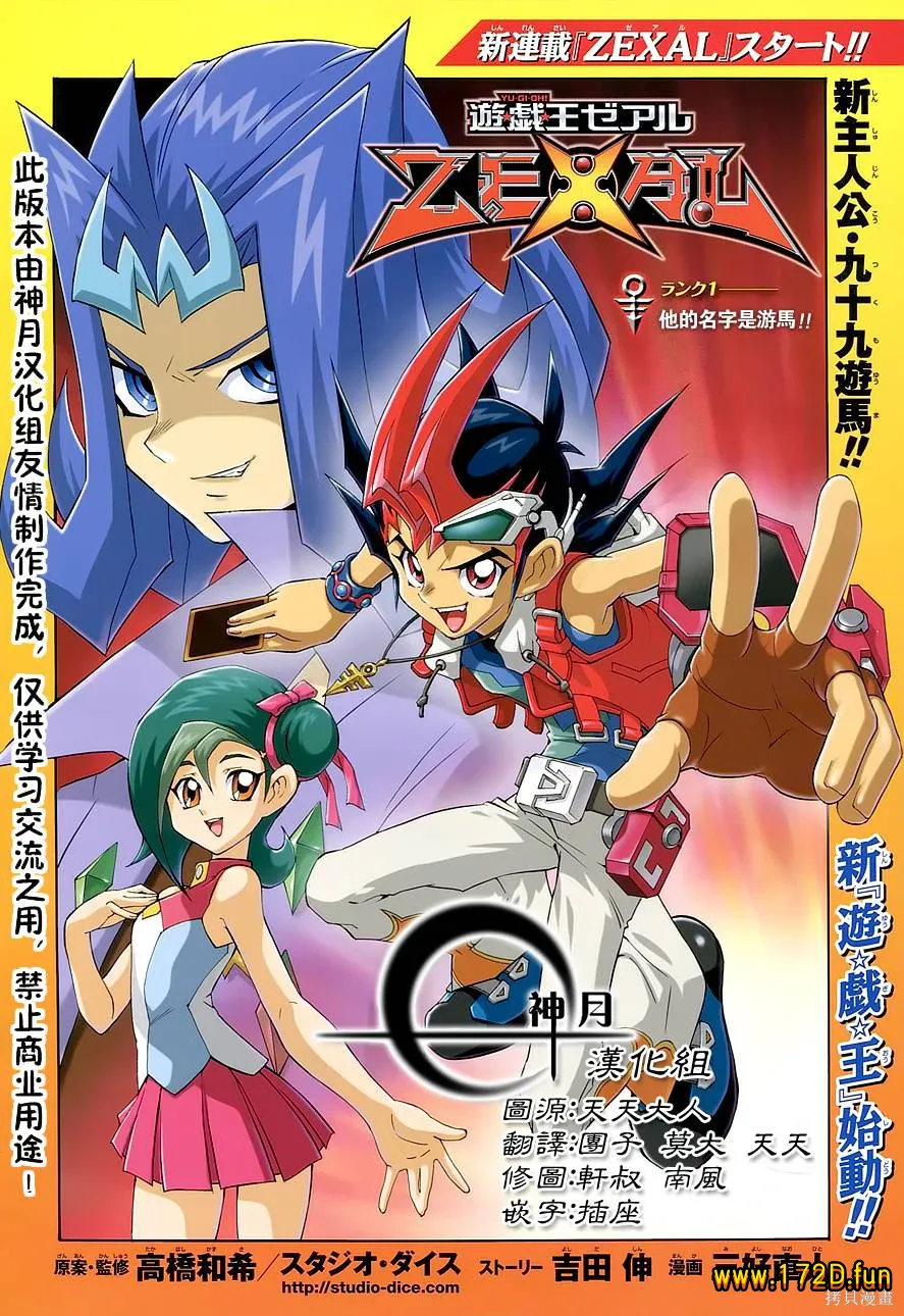 游戏王zexal [1~55话+番外篇 完结]