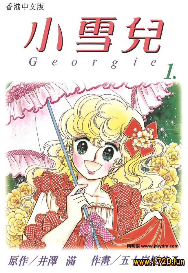 小雪儿 [1~5卷 完结]