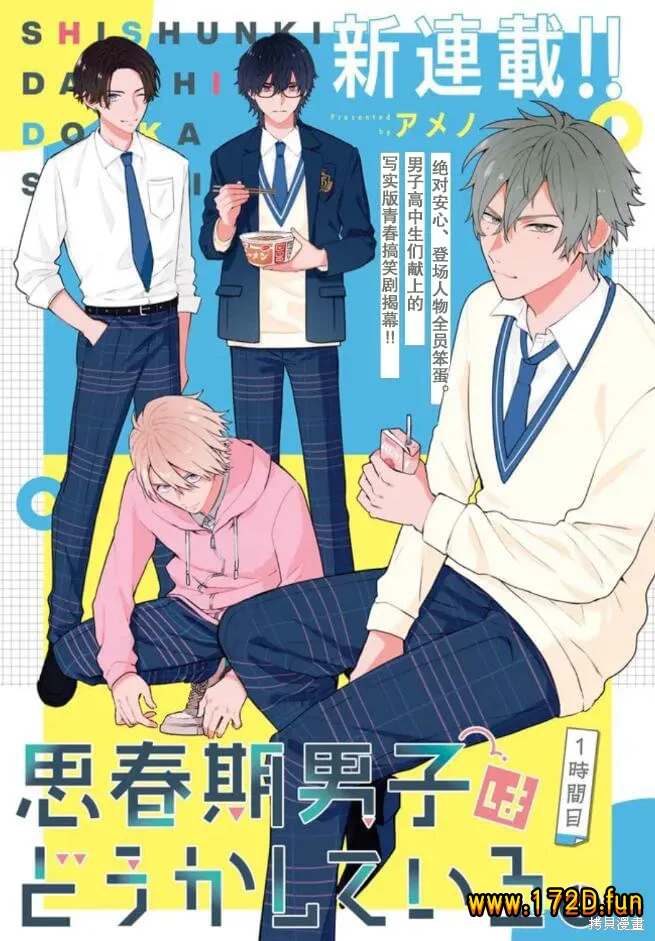 思春期男子脑袋里有坑.webp 思春期男子脑袋里有坑.webp