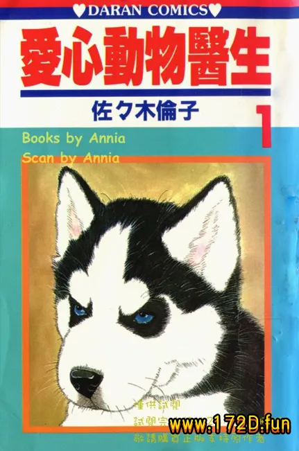 爱心动物医生 [1~12卷 完结]