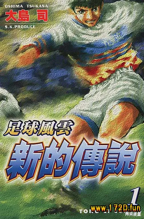 足球风云4 [1~16卷 完结]