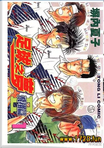 足球之梦2 [1~10卷 完结]