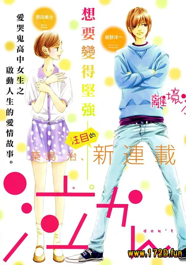 爱哭鬼别哭.webp 爱哭鬼别哭.webp