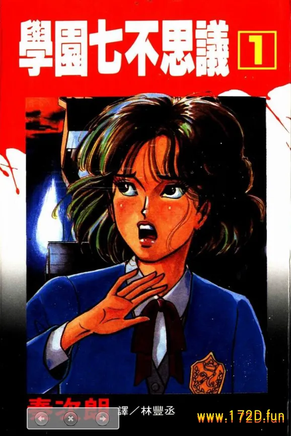 校园七不思议 [1~4卷 完结]
