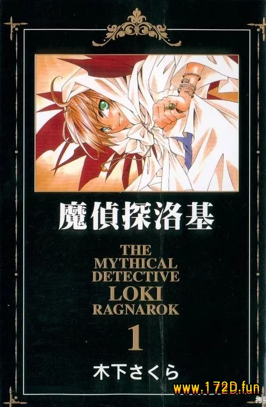 新魔侦探洛基 [1~5卷 完结]