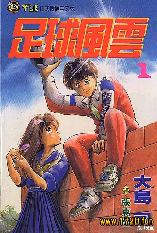 足球风云 [1~33卷 完结]
