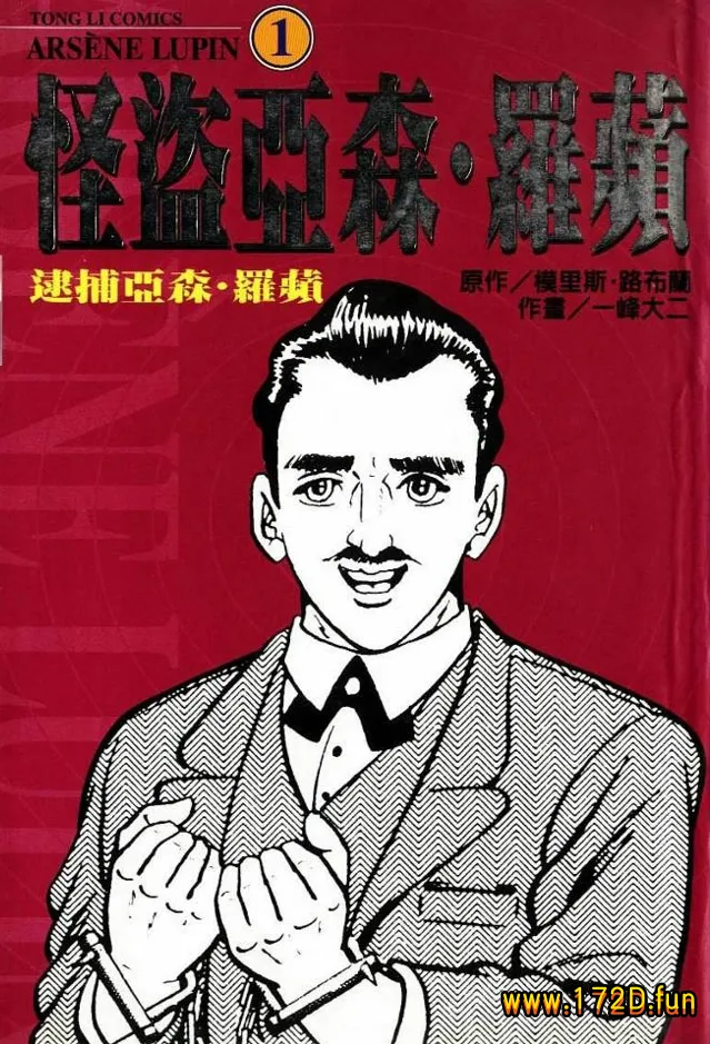 怪盗亚森罗𬞟 [1~5卷 完结]